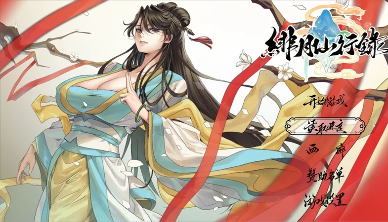 安卓+电脑【神作RPG/修仙/作弊】绯月仙行录v1.2933 官中+DLC 步-大壮游戏
