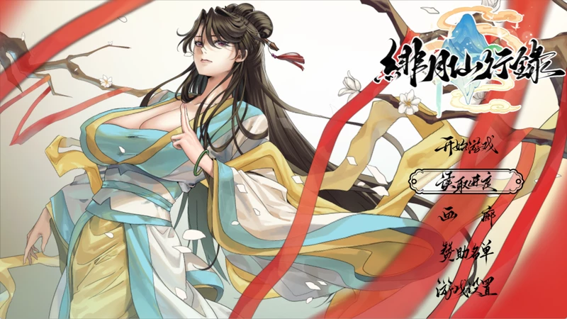 图片[1]-安卓+电脑【神作RPG/修仙/作弊】绯月仙行录v1.2933 官中+DLC 步-大壮游戏