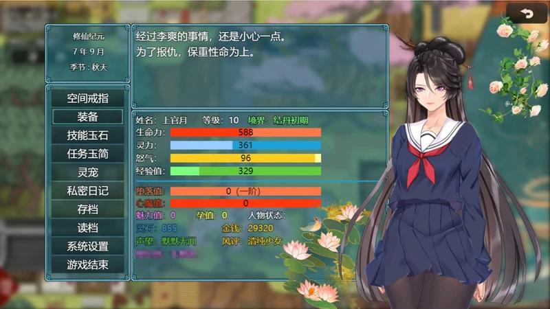 图片[47]-安卓+电脑【神作RPG/修仙/作弊】绯月仙行录v1.2933 官中+DLC 步-大壮游戏