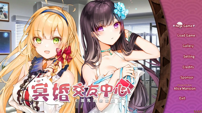 图片[1]-电脑版【SLG官中_动态_国语CV】冥婚交友中心+画廊解锁 V1.116 步-大壮游戏