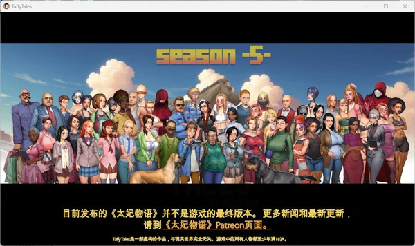 图片[1]-电脑版【欧美SLG_动态】太妃物语第五季V1.07.3c +前四季 步-大壮游戏