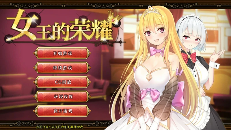 图片[10]-安卓+电脑【经营养成SLG】女王的荣耀 全CG 步-大壮游戏