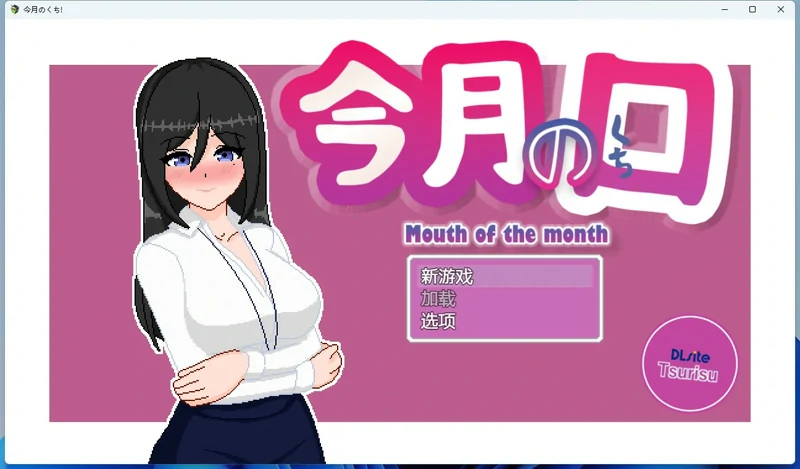 图片[1]-安卓+电脑【像素SLG_动态】银乱女职员 骑-大壮游戏