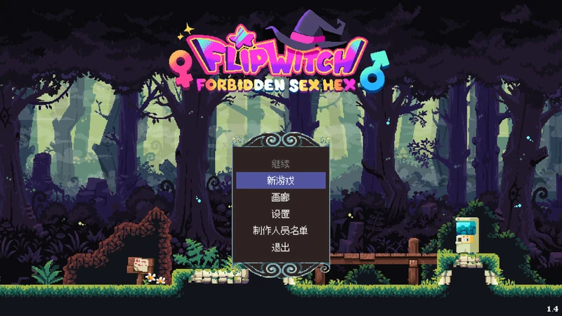 图片[2]-电脑版【ACT_动态_像素】翻转女巫-禁止X爱巫术 FlipWitch – Forbidden Sex Hex v1.4-大壮游戏