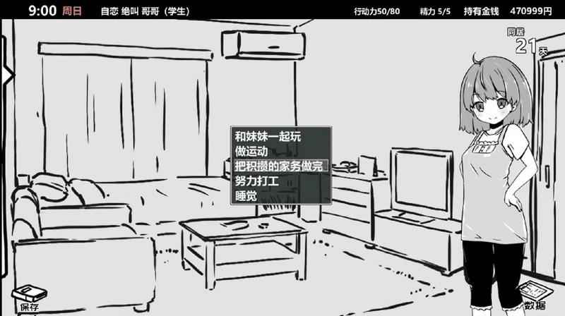 图片[3]-安卓+电脑【神作SLG/动态】妹同居1 黑白+彩色版 步-大壮游戏