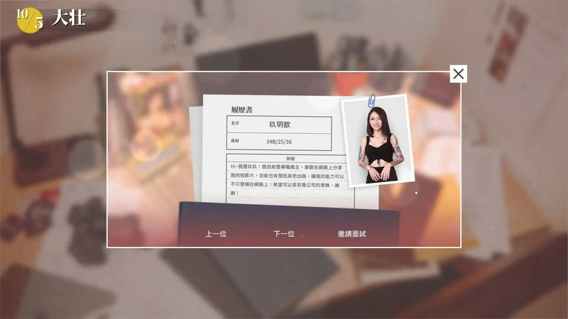 图片[36]-电脑版【神作/麻痘/真人互动/全动态国语CV】这个面试有点硬 官中-正式破解版 步-大壮游戏