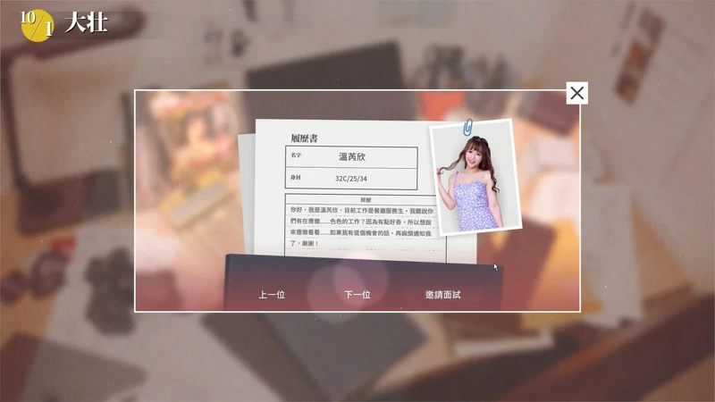 图片[44]-电脑版【神作/麻痘/真人互动/全动态国语CV】这个面试有点硬 官中-正式破解版 步-大壮游戏