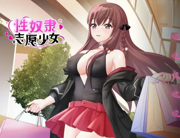 安卓+电脑【国产ADV】X奴隶志愿少女 STEAM步兵版-大壮游戏