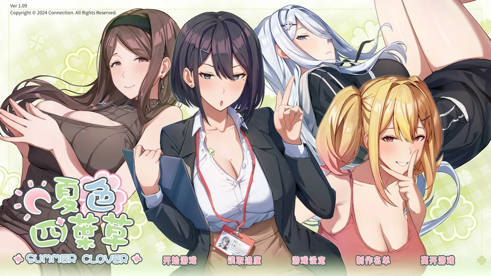 电脑版【神作养成互动SLG/动态/全CV】夏色四叶草V1.11 全CG存档 官中 步-大壮游戏