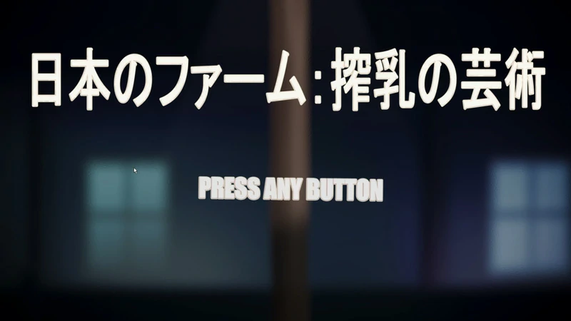 图片[2]-安卓+电脑【互动SLG全动态】日本农场：挤奈的艺术 骑-大壮游戏
