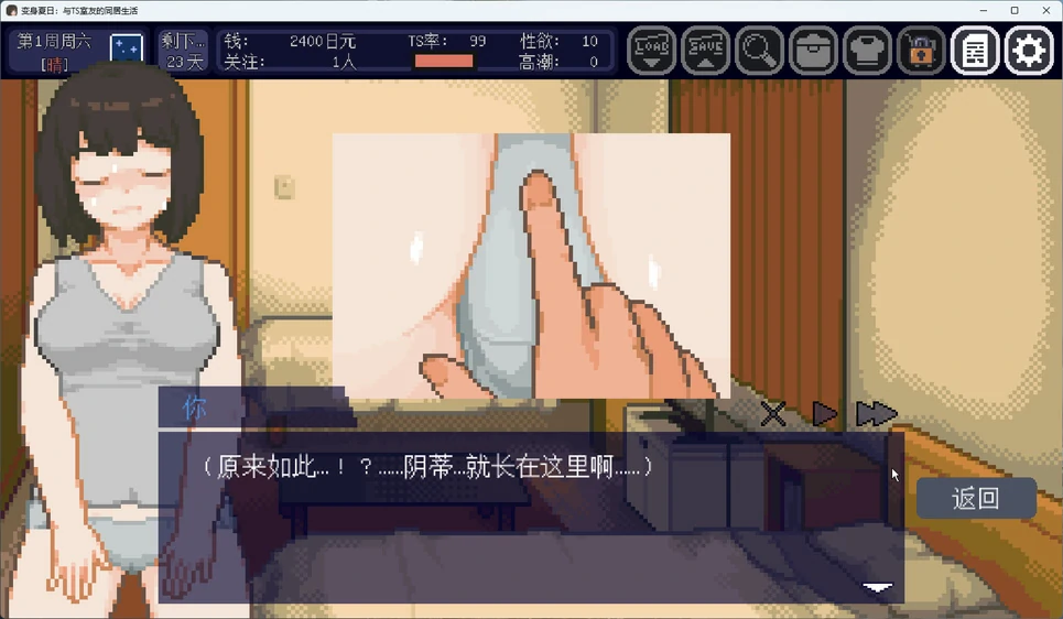 图片[11]-电脑版【像素互动SLG动态】变身夏日：与TS室友的同居生活V1.3.7 官中+自带全回想 步-大壮游戏