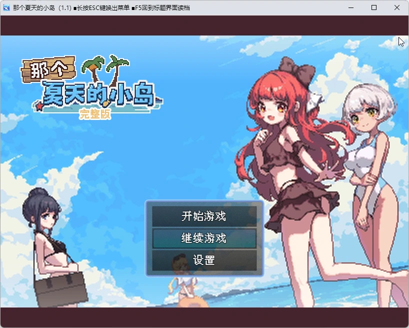 图片[1]-电脑版【像素RPG动态】那个夏天的小岛V1.1 官中步兵版-大壮游戏
