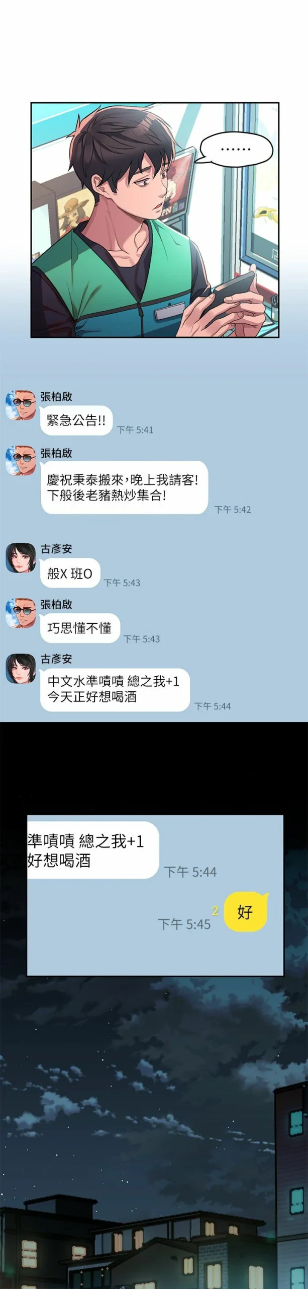 图片[17]-漫画【韩漫】请滑入解锁1-71话 完结【zip包】 2000P+ 699MB-大壮游戏