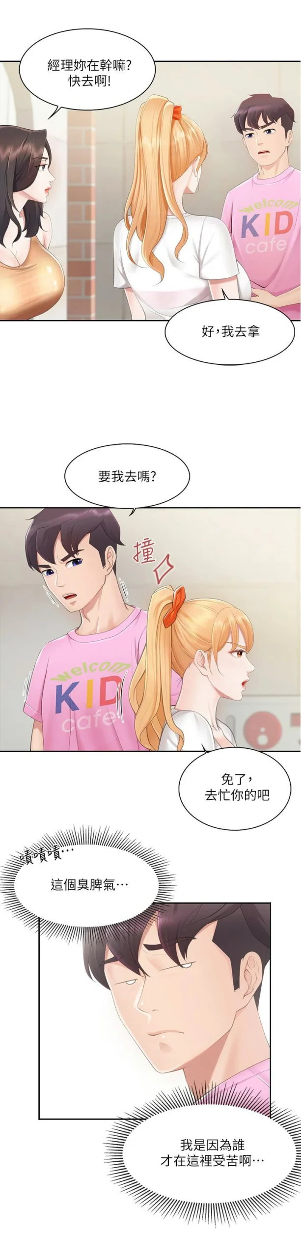 图片[2]-安卓+IOS【韩漫】亲子餐厅的妈妈们 106话 【zip包】完结-大壮游戏