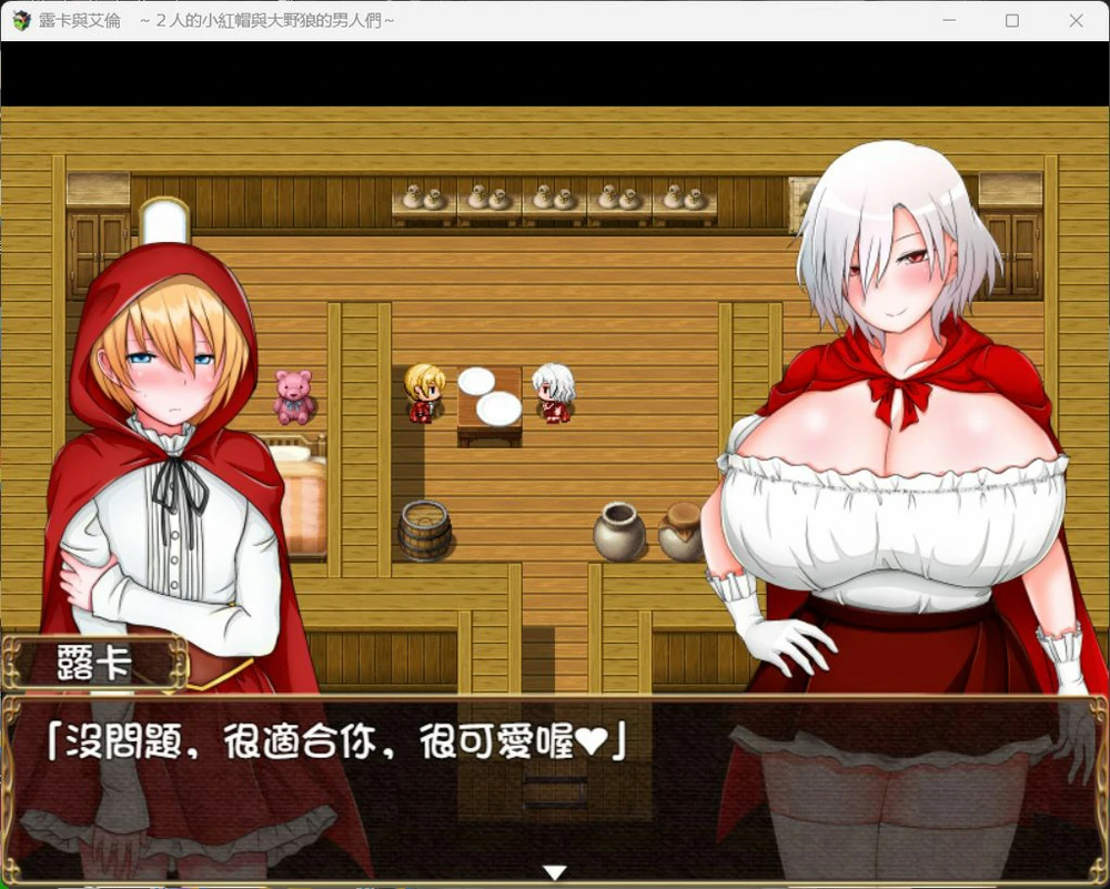 图片[1]-安卓+电脑【RPG/NTR】露卡与艾伦~2人的小红帽与大野狼的男人们 骑 joi模拟器玩-大壮游戏