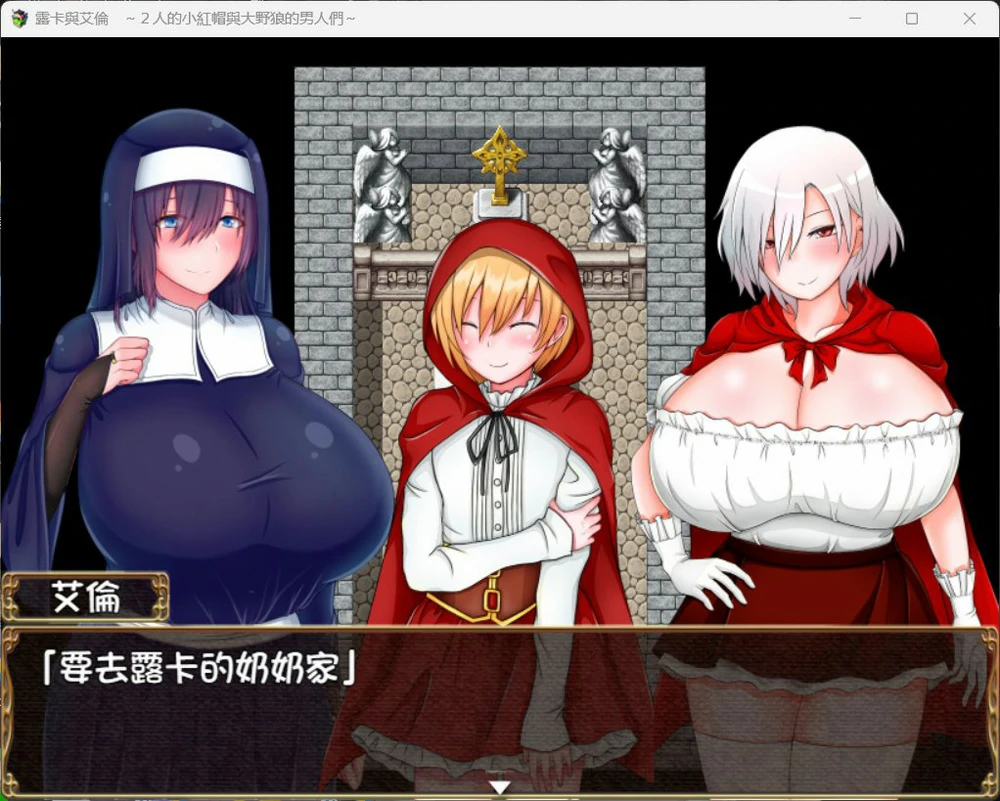 图片[2]-安卓+电脑【RPG/NTR】露卡与艾伦~2人的小红帽与大野狼的男人们 骑 joi模拟器玩-大壮游戏
