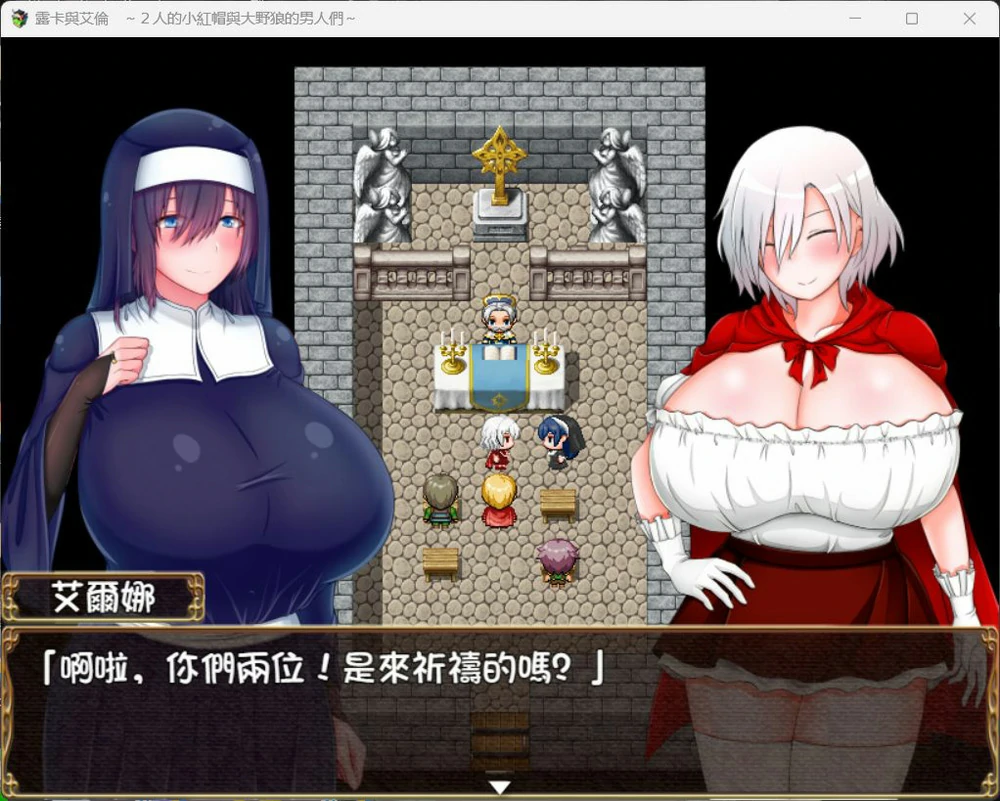 图片[3]-安卓+电脑【RPG/NTR】露卡与艾伦~2人的小红帽与大野狼的男人们 骑 joi模拟器玩-大壮游戏