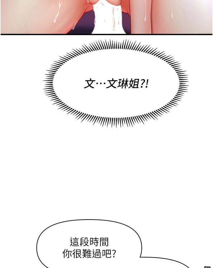 图片[12]-安卓+IOS【韩漫】催眠撩法 1-31话 【zip包】连载中-大壮游戏