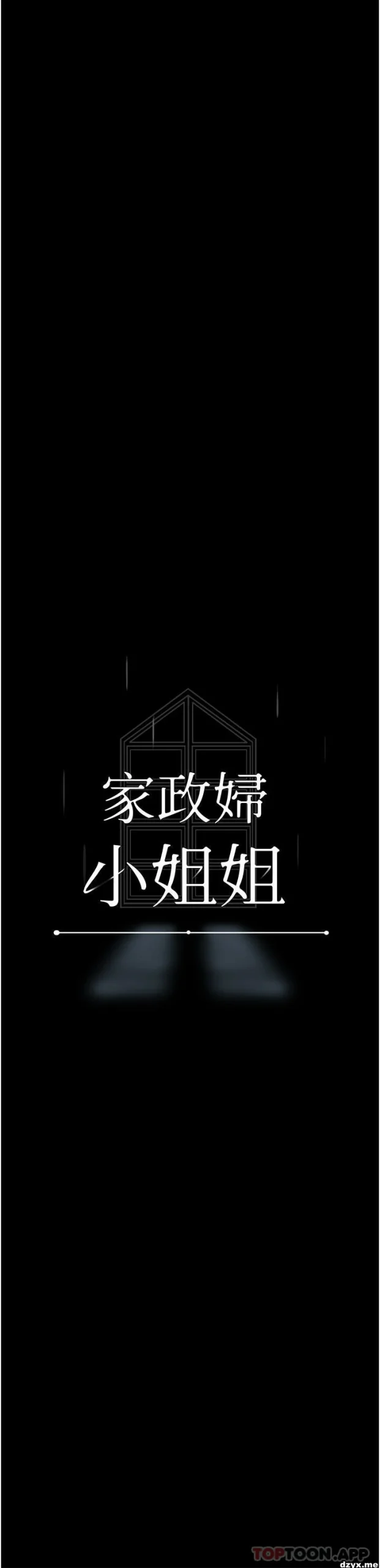 图片[18]-安卓+IOS【韩漫】家政婦小姐姐 1-56话【zip包】完结-大壮游戏