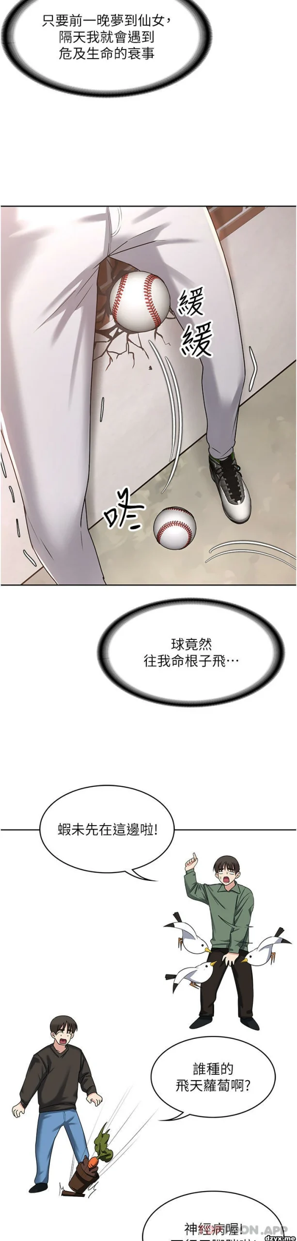 图片[37]-安卓+IOS【韩漫】消灾解饿 46话 【zip包】完结-大壮游戏