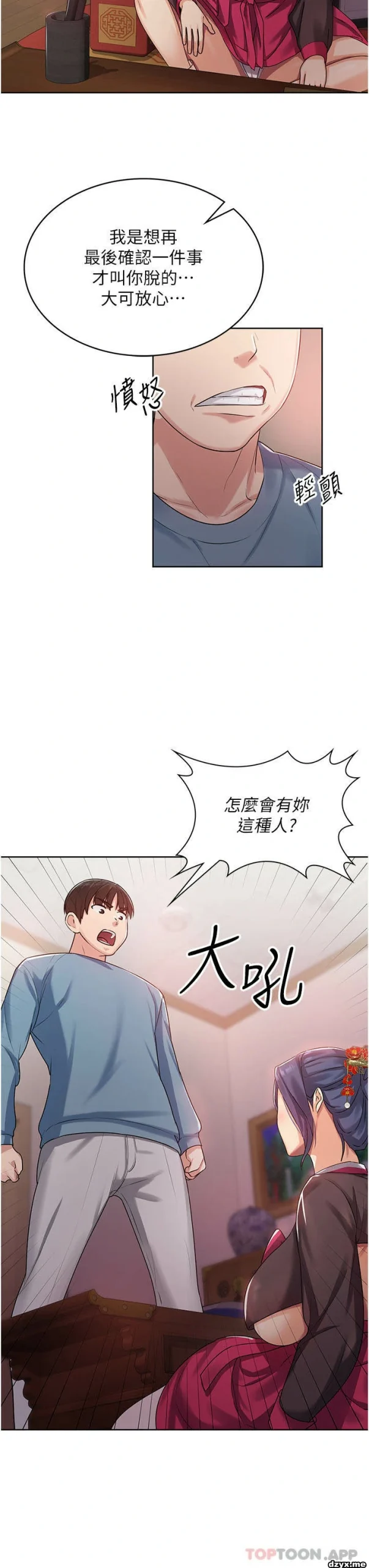 图片[58]-安卓+IOS【韩漫】消灾解饿 46话 【zip包】完结-大壮游戏