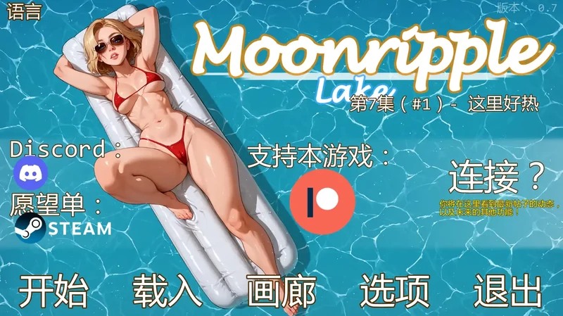 安卓+电脑【欧美SLG/动态】月波湖 v0.77步-大壮游戏