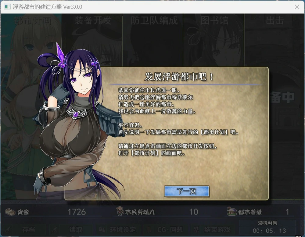 图片[3]-电脑版【精品经营SLG】浮游都市的建成方法V1.01 存档+官中步兵-大壮游戏