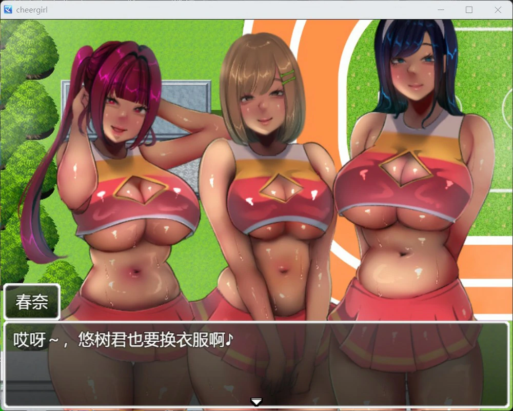 图片[4]-电脑版【热门RPG全CV】恶作剧啦啦队的色诱大作战v1.01 存档 骑-大壮游戏