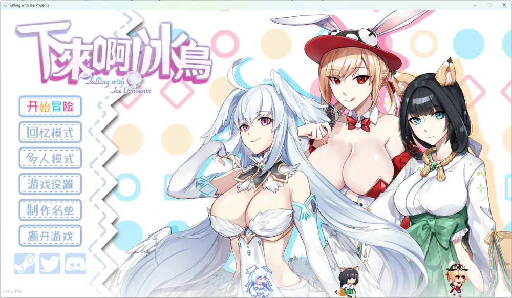 图片[1]-电脑版【SLG动态】下来啊冰鸟（是男人就下一百层）V1.00a 官中步兵-大壮游戏