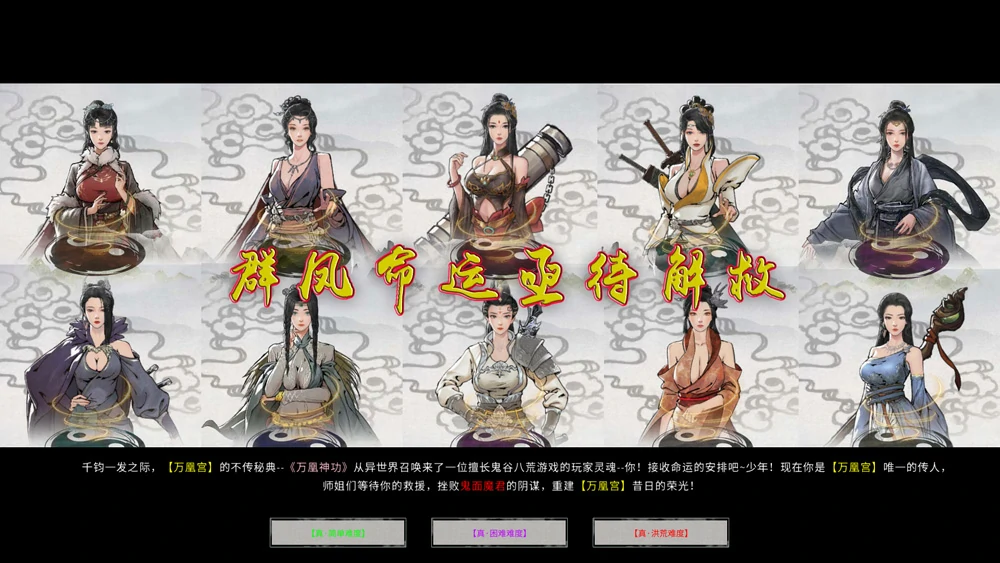 图片[14]-电脑版【神作PRG】鬼谷八荒V1.1.103鸯娆整合A版+B版+B版重置版-大壮游戏