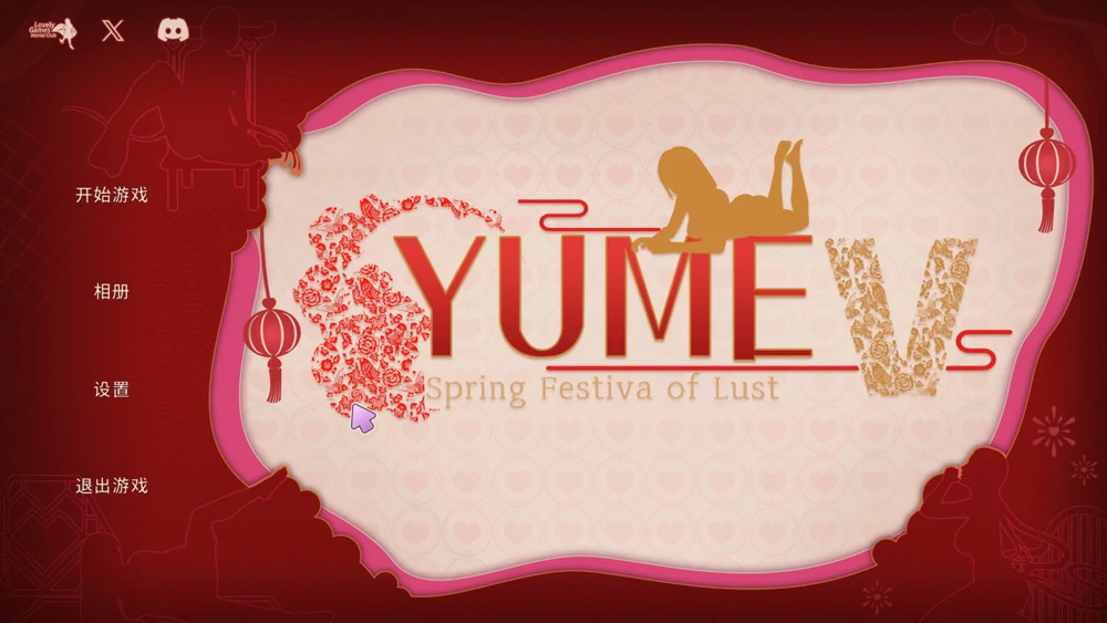 图片[1]-电脑版【互动SLG动态】YUME-V 梦5：春节 官中步兵版+存档-大壮游戏