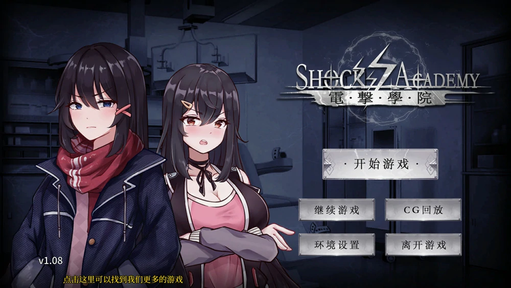 图片[1]-安卓+电脑【SLG动态】电击学园 v1.08  官中 步-大壮游戏