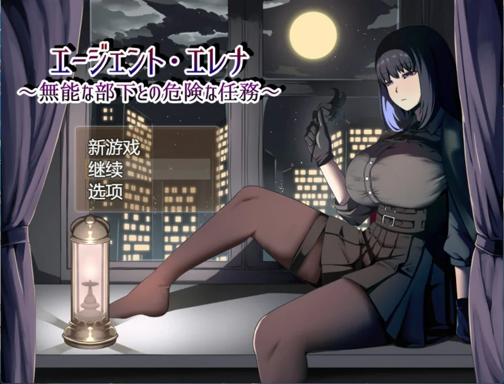 安卓+电脑【热门RPG/NTR】特工艾琳娜 ～与无能部下的危险任务 骑-大壮游戏
