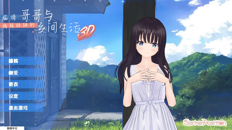 图片[16]-安卓+电脑【爆款RPG全CV】痴情哥哥与病弱妹妹的乡间生活 DLC(1-5) 骑 ty模拟器玩-大壮游戏