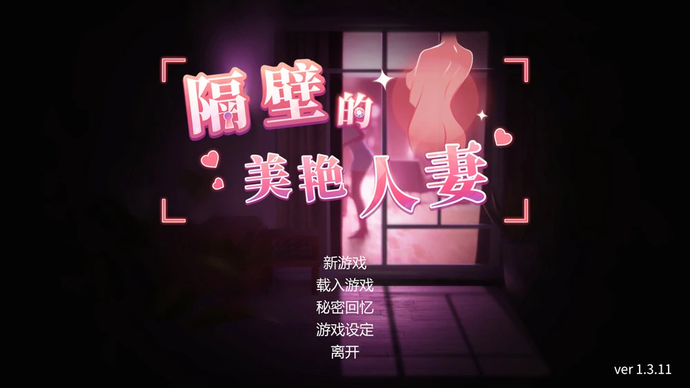 图片[2]-电脑版【3D互动SLG全动态】隔壁的美艳人妻 The Wife Next Door v1.8.14 Steam 存档+DLC 步-大壮游戏