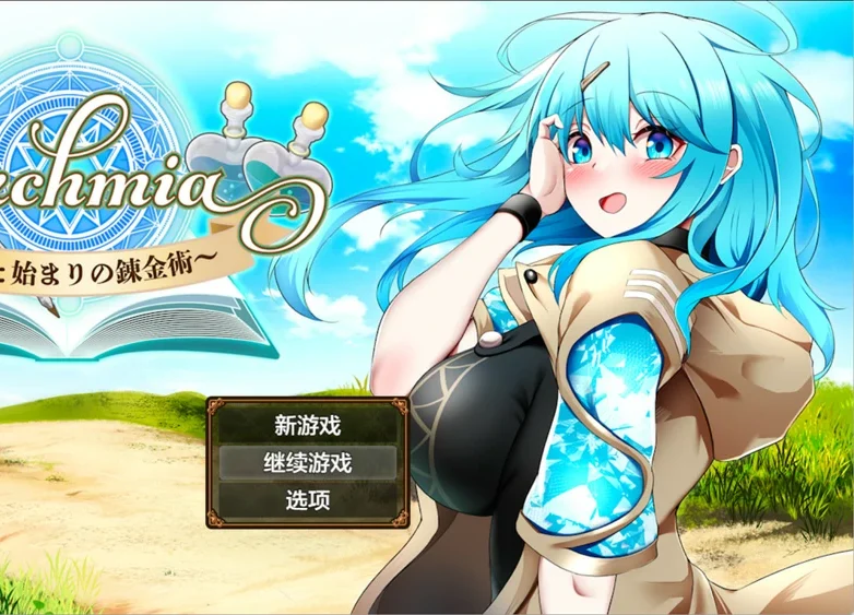 安卓+电脑【神作RPG战斗H】色欲炼金~梦想与炼金术的开端～ v2.14 作弊码 骑-大壮游戏