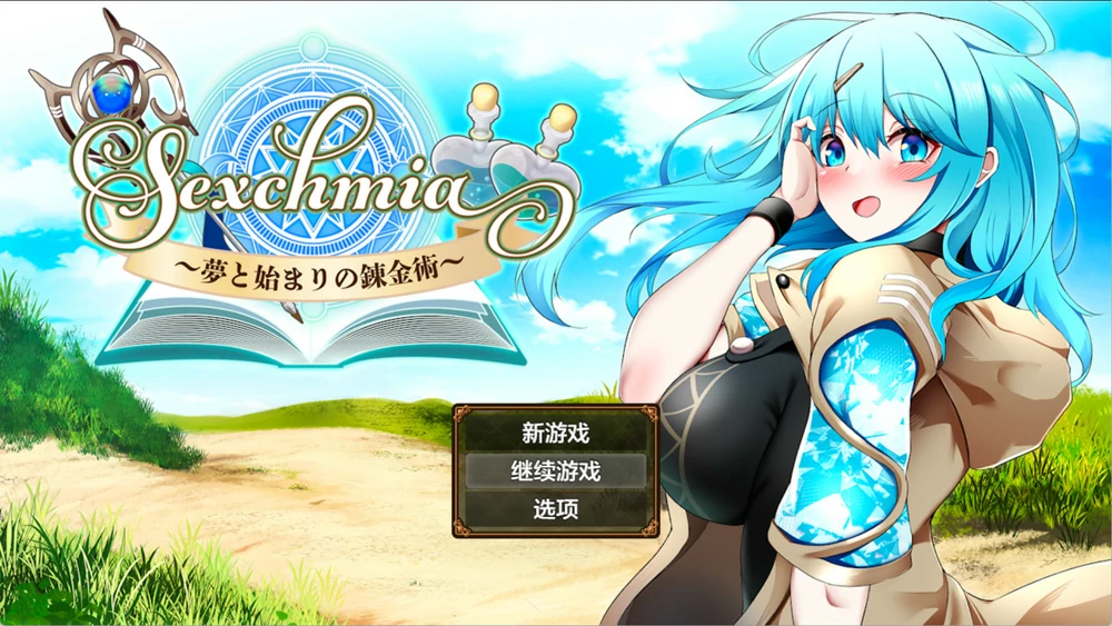 图片[1]-安卓+电脑【神作RPG战斗H】色欲炼金~梦想与炼金术的开端～ v2.14 作弊码 骑-大壮游戏