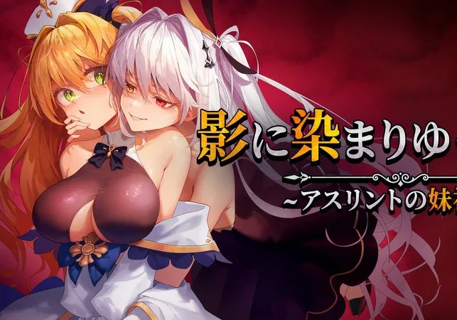 安卓+电脑【神作RPG/作弊/NTR】影色渐染~阿斯林顿的妹神官~V1.3.3 步-大壮游戏