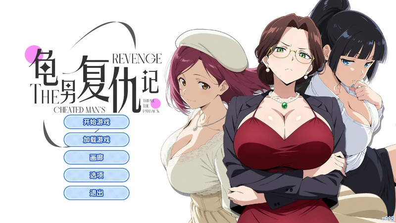 图片[1]-电脑版【ADV动态】龟男复仇记：以牙还牙，三倍奉还 V1.1.2 官中 自带全回想 步-大壮游戏