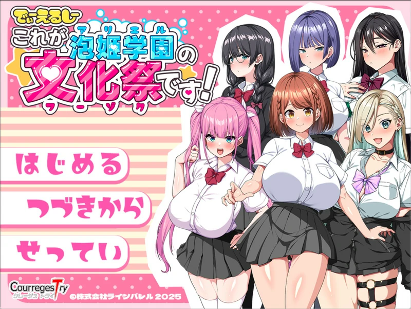 图片[1]-安卓+电脑【热门RPG动态全CV】这就是泡姬学园（Ariel）学园祭 DLC 骑 joi模拟器玩-大壮游戏