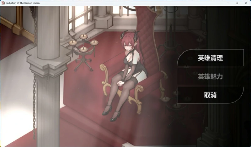 图片[6]-安卓+电脑【神作互动SLG/全动态/调教】恶魔女王的诱惑V0.6.3.0 作弊版 步-大壮游戏