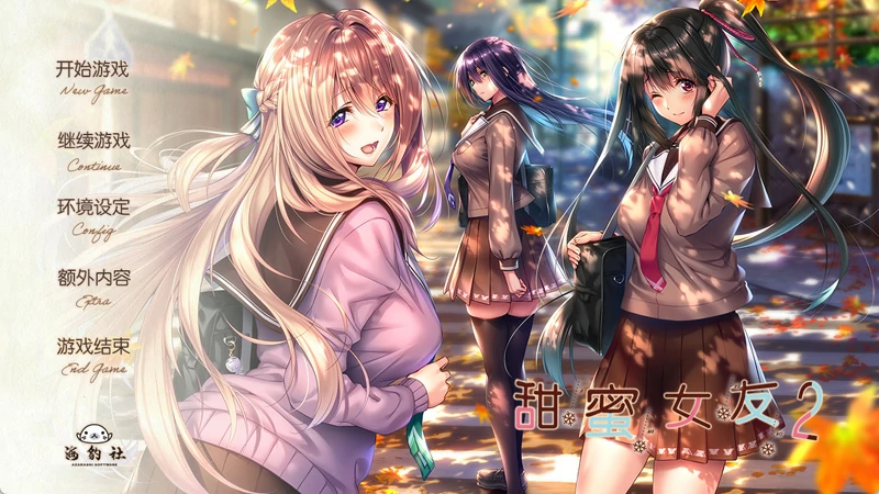 图片[1]-安卓+电脑【神作ADV汉化CV】甜蜜女友2 全CG存档 步兵-大壮游戏