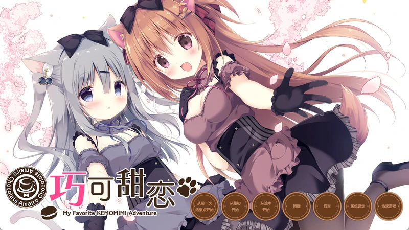 图片[1]-电脑版【神作ADV汉化CV】巧克甜恋1-3部 精翻 骑-大壮游戏