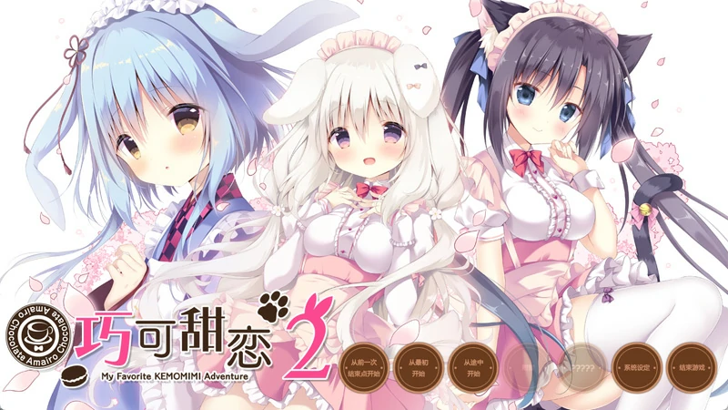 图片[2]-电脑版【神作ADV汉化CV】巧克甜恋1-3部 精翻 骑-大壮游戏