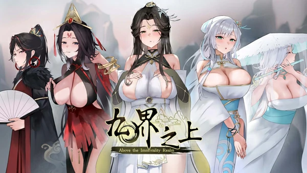 安卓+电脑【精品仙侠SLG】九界之上 V0.8.1-p 官中 步-大壮游戏