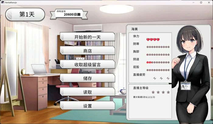图片[4]-电脑版【互动SLG/中文/动态/全CV】变态女友：我与女友的心动动直播 v1.20官中 步-大壮游戏