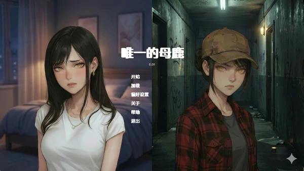 安卓+电脑【欧美SLG汉化动态】唯一的目鹿v0.05 步-大壮游戏