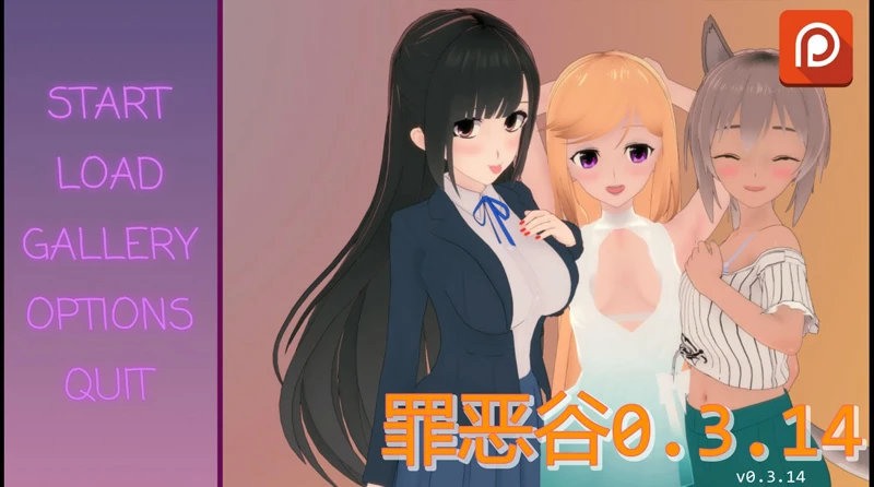 图片[1]-安卓+电脑【日系SLG/动态/后宫】罪恶谷 v0.4.2步-大壮游戏