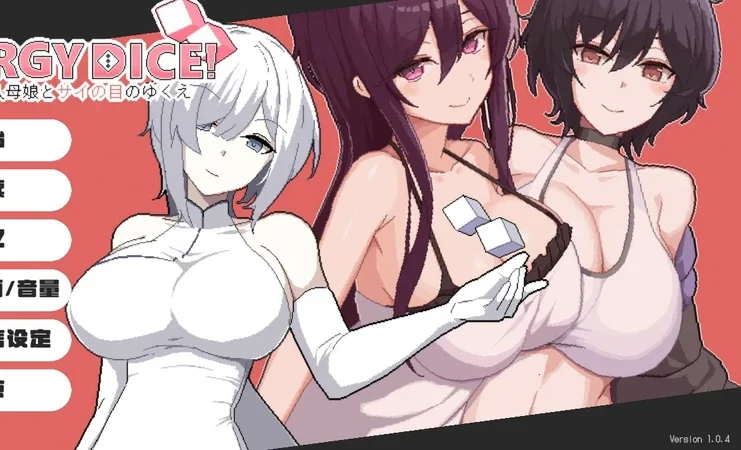 电脑版【爆款SLG/像素/动态/CV母女】狂欢骰子美人母女与骰子的归宿 v1.11步-大壮游戏