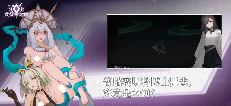 图片[4]-电脑版【神作SLG全动态】女祭司之眼 v1.5 明日方舟同人 官中 步-大壮游戏